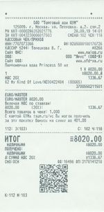 Кассовые чеки с подтверждением в Лесном